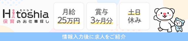 ヒトシア保育